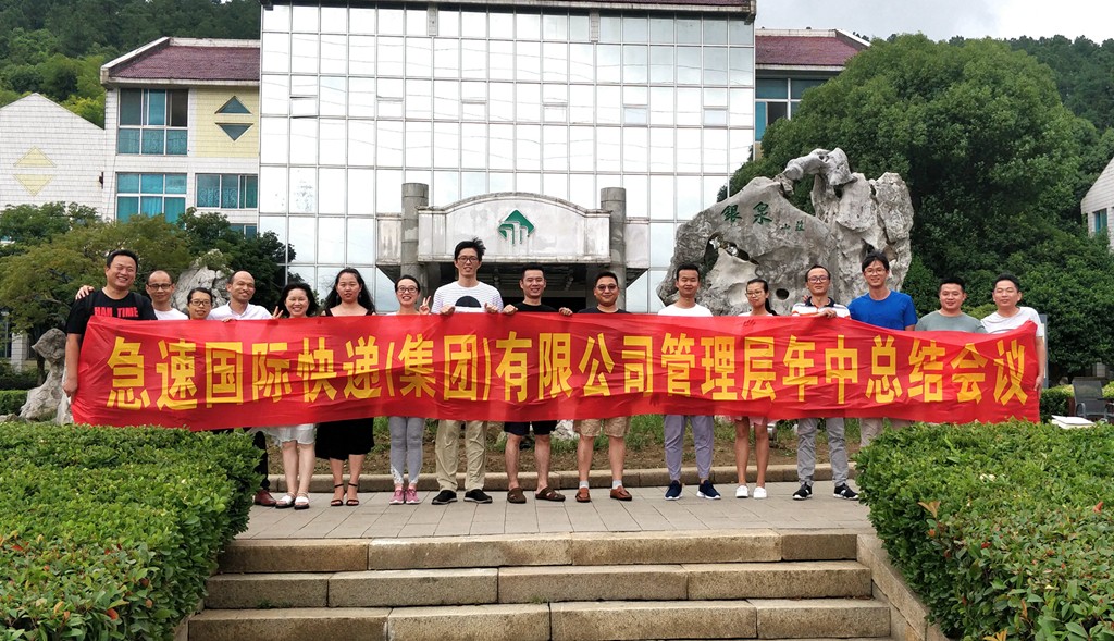 急速國際.jpg